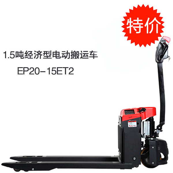 1.5噸經(jīng)濟(jì)型電動(dòng)搬運(yùn)車(chē)（小金剛二代）EPT20-15ET2
