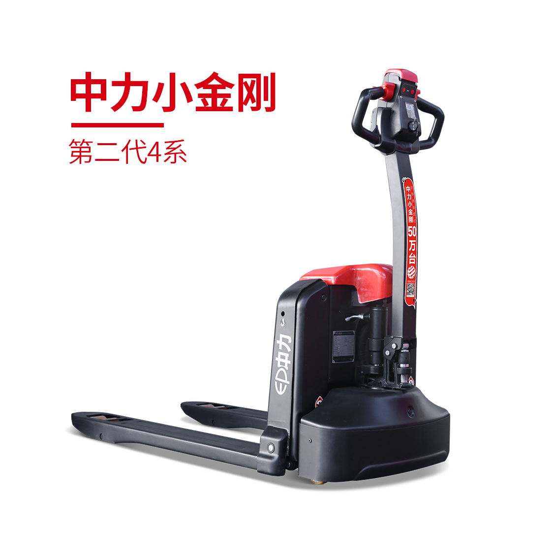 2.0噸電動(dòng)搬運(yùn)車(chē)EPL205Z