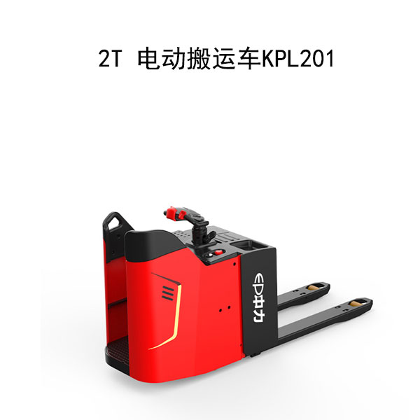 2T 電動(dòng)搬運(yùn)車KPL201